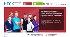Desktop Screenshot of ntst-edu.ru