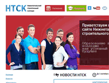 Tablet Screenshot of ntst-edu.ru